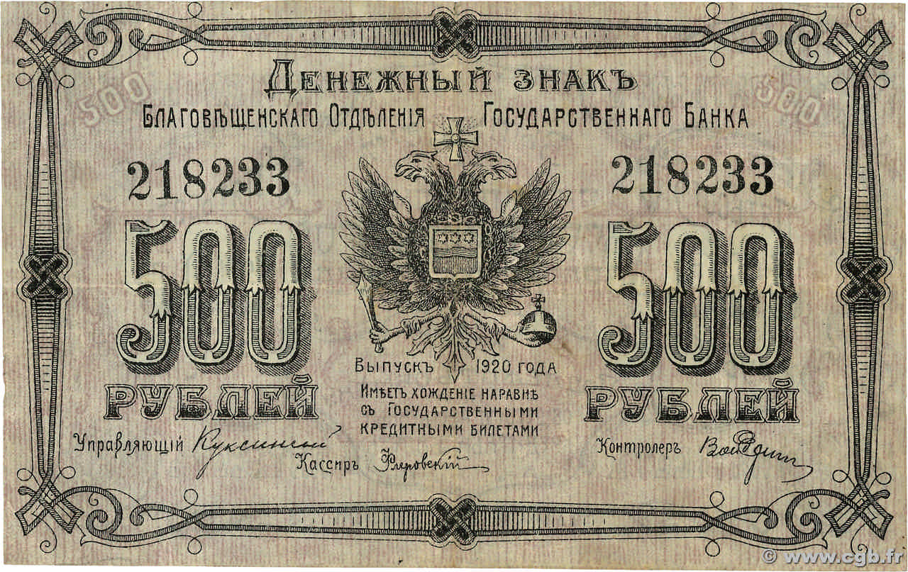 500 Roubles RUSSIA  1920 PS.1259B BB