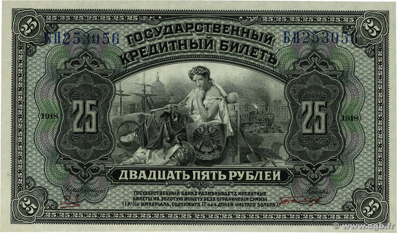 25 Roubles RUSSLAND  1918 PS.1248 ST