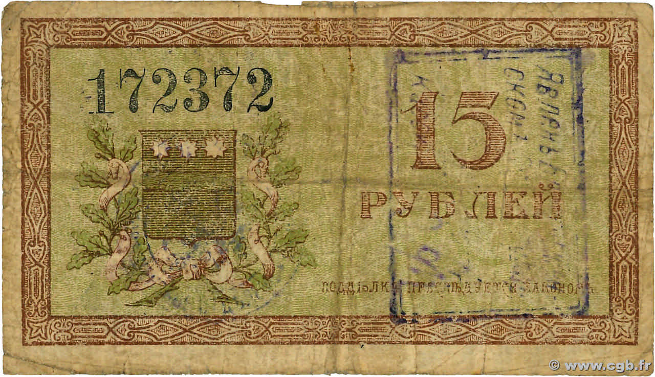15 Roubles RUSIA Blagovechtchensk 1918 PS.1218b RC+