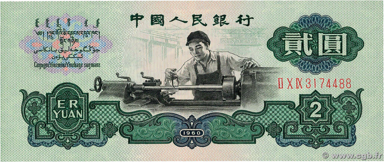 2 Yüan CHINE  1960 P.0875a SPL