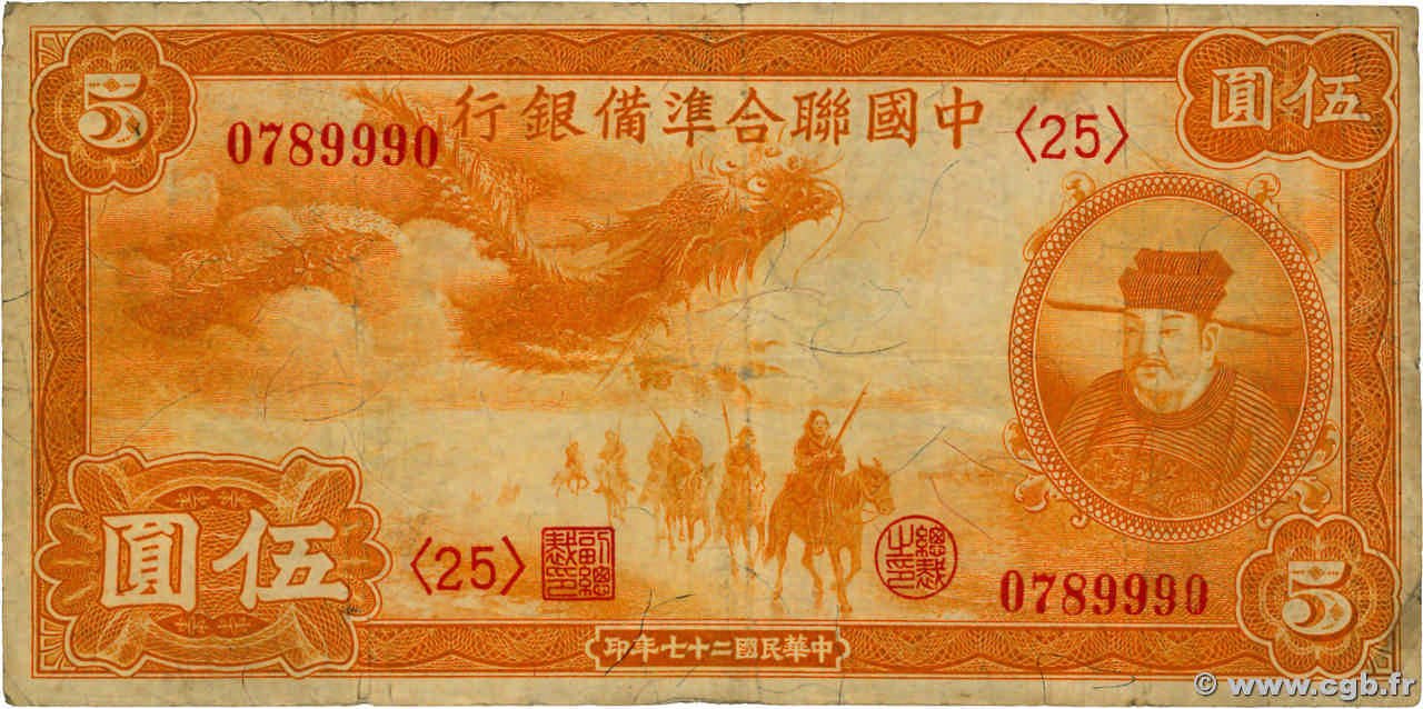 5 Yüan CHINA  1941 P.J073 BC+