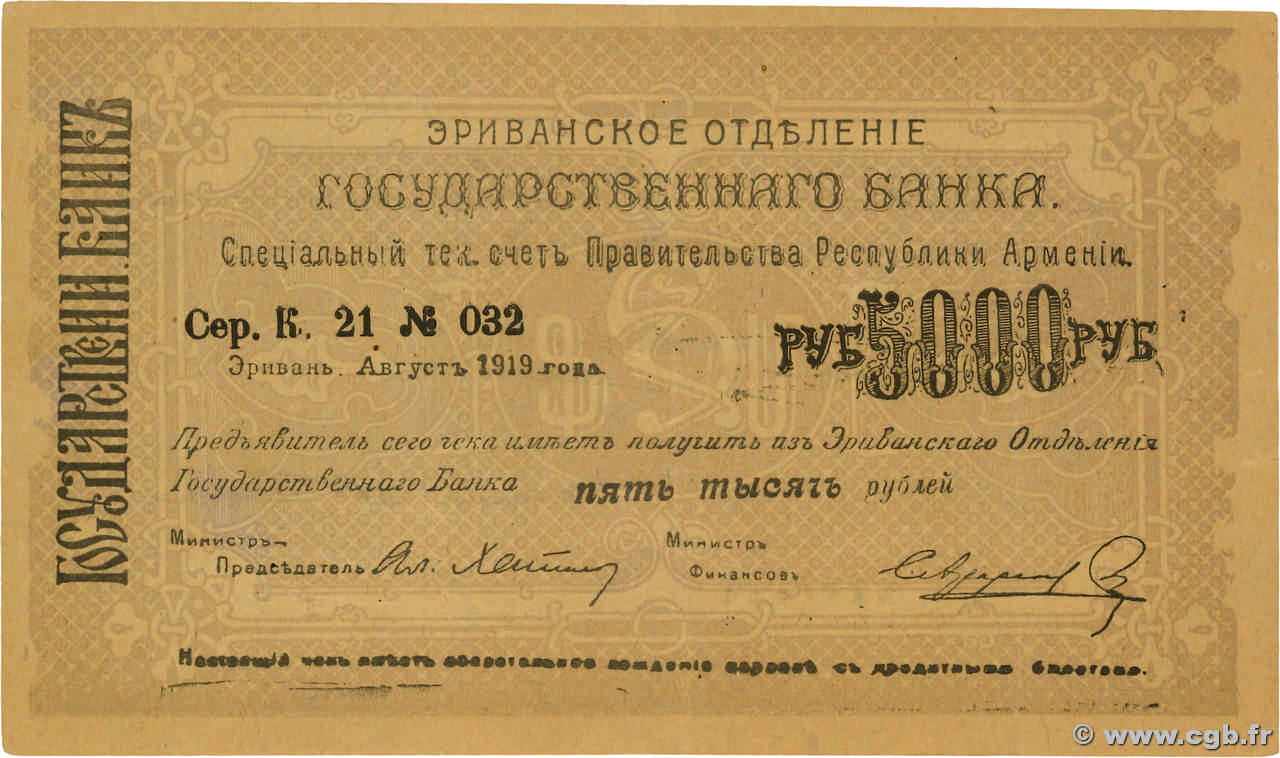 5000 Roubles ARMENIA  1919 P.28a EBC