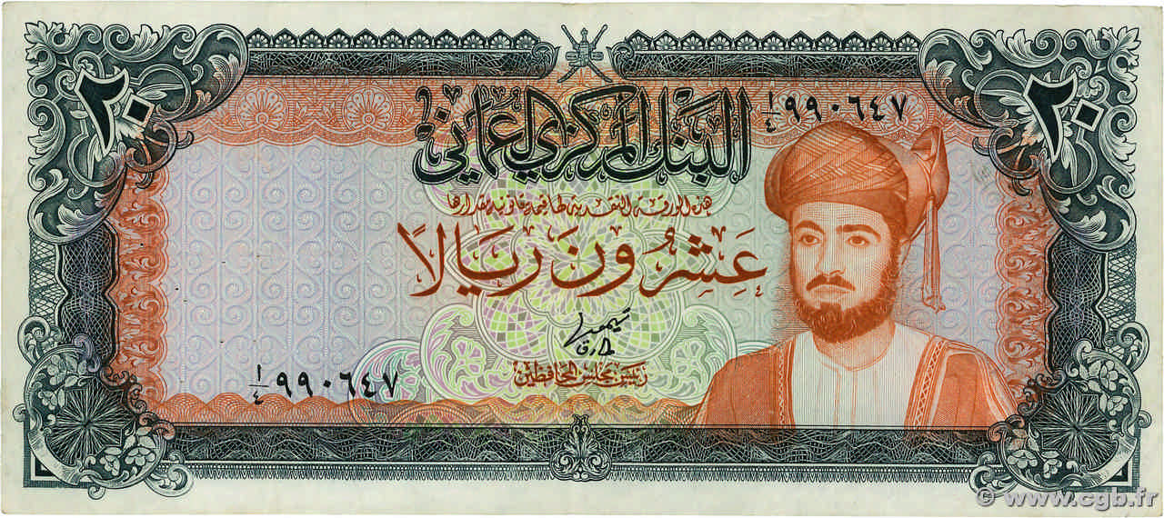 20 Rials OMAN  1977 P.20 VF