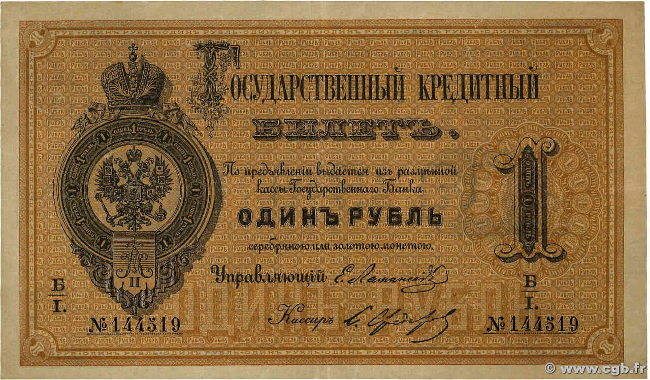 1 Rouble RUSSIA  1878 P.A41 BB