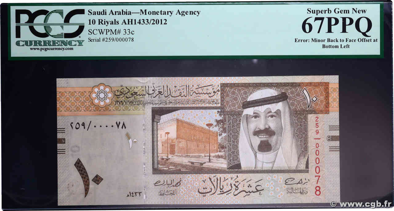 10 Riyals Petit numéro SAUDI ARABIA  2012 P.33c UNC