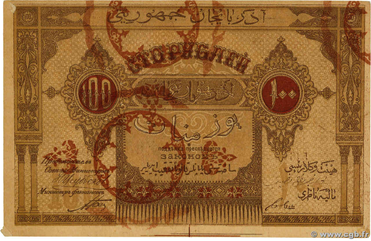 100 Roubles AZERBAIJAN  1919 P.05 XF