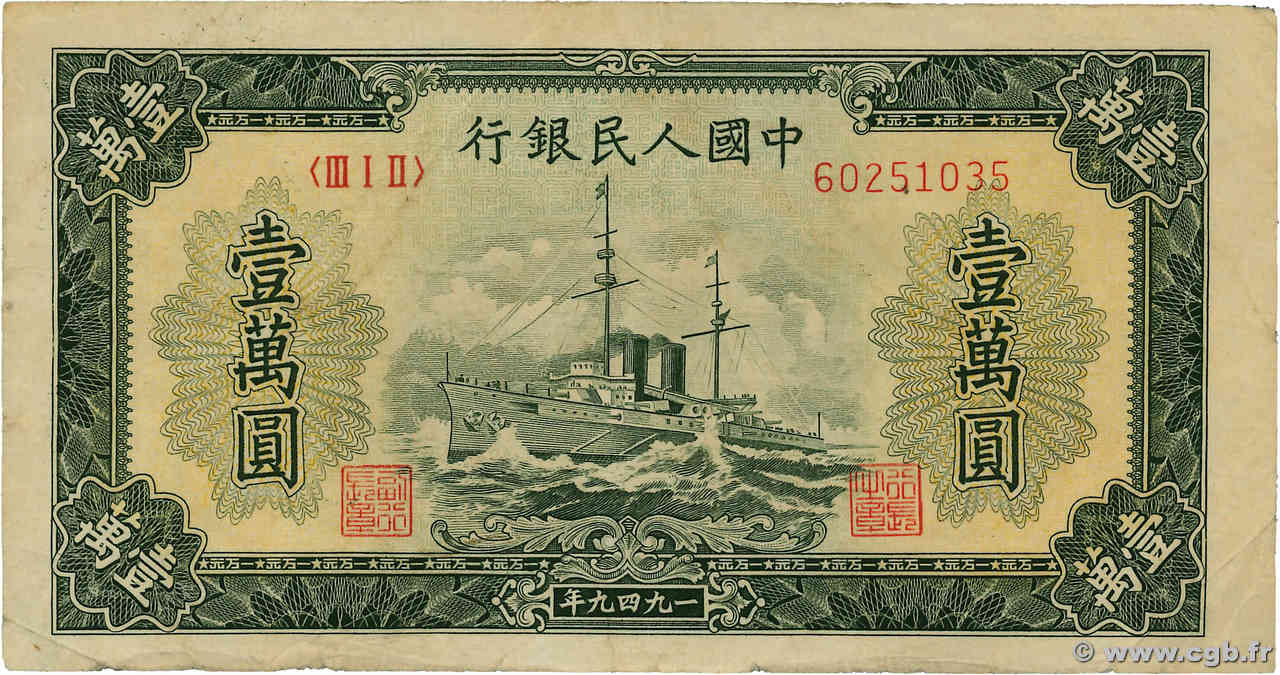 10000 Yuan CHINA  1949 P.0854a SS