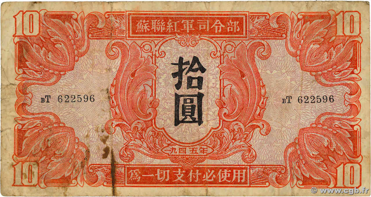 10 Yuan CHINA  1945 P.M33 fS