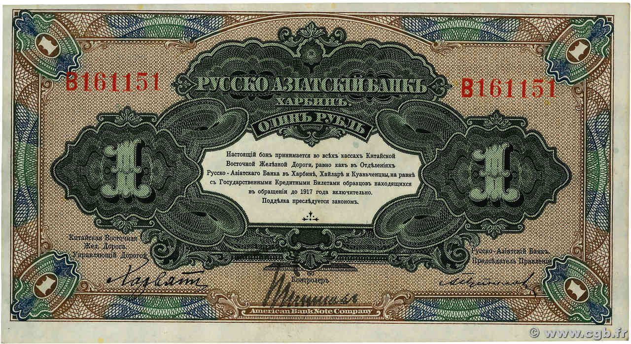 1 Rouble CHINA  1917 PS.0474a AU
