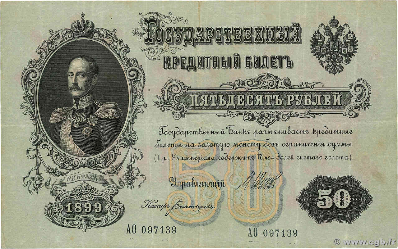 50 Roubles RUSIA  1914 P.008d MBC