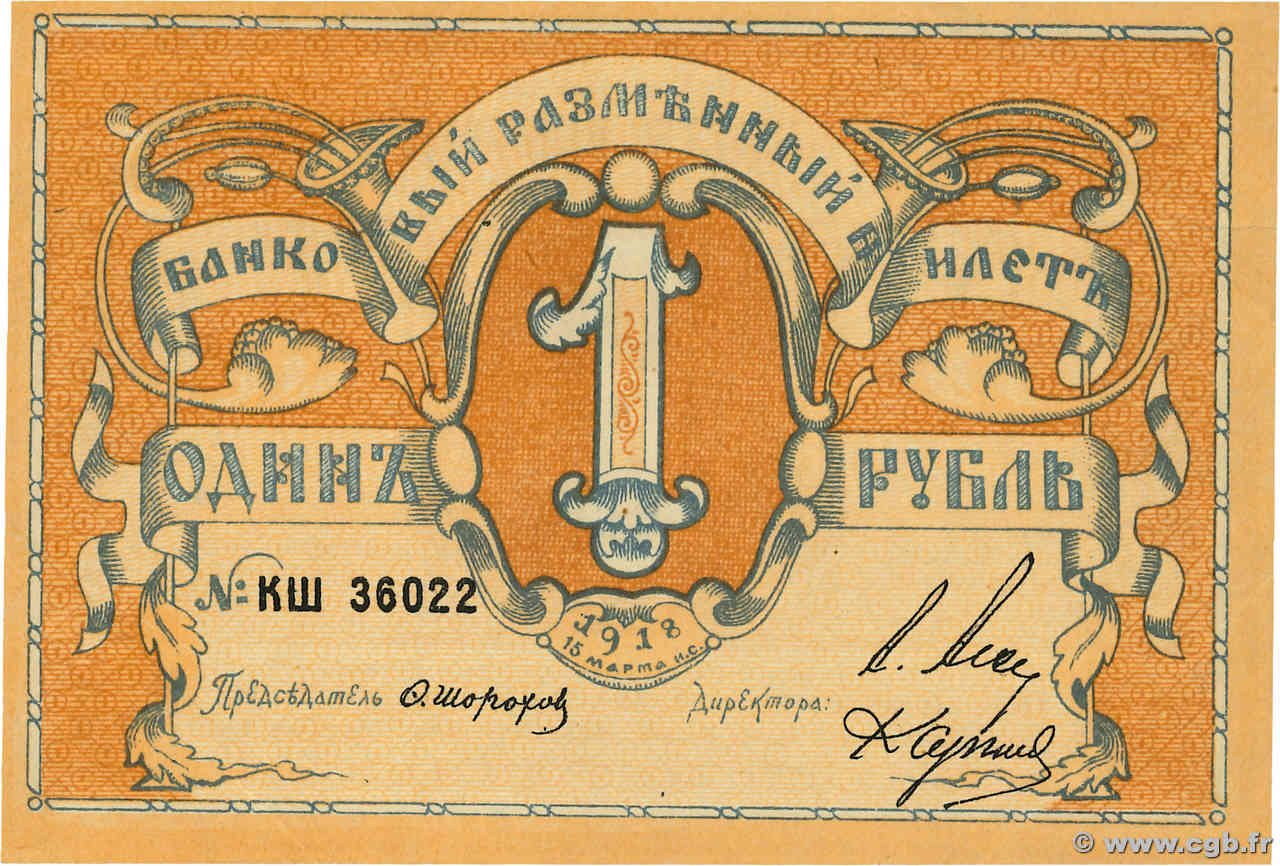 1 Rouble RUSSIA  1918 PS.0212 SPL+