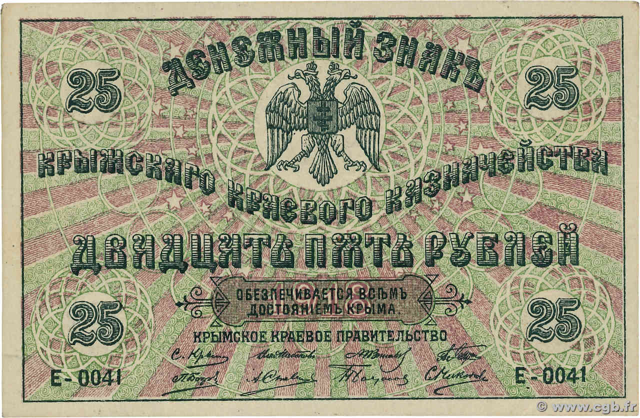 25 Roubles RUSSIA  1919 PS.0372b XF+