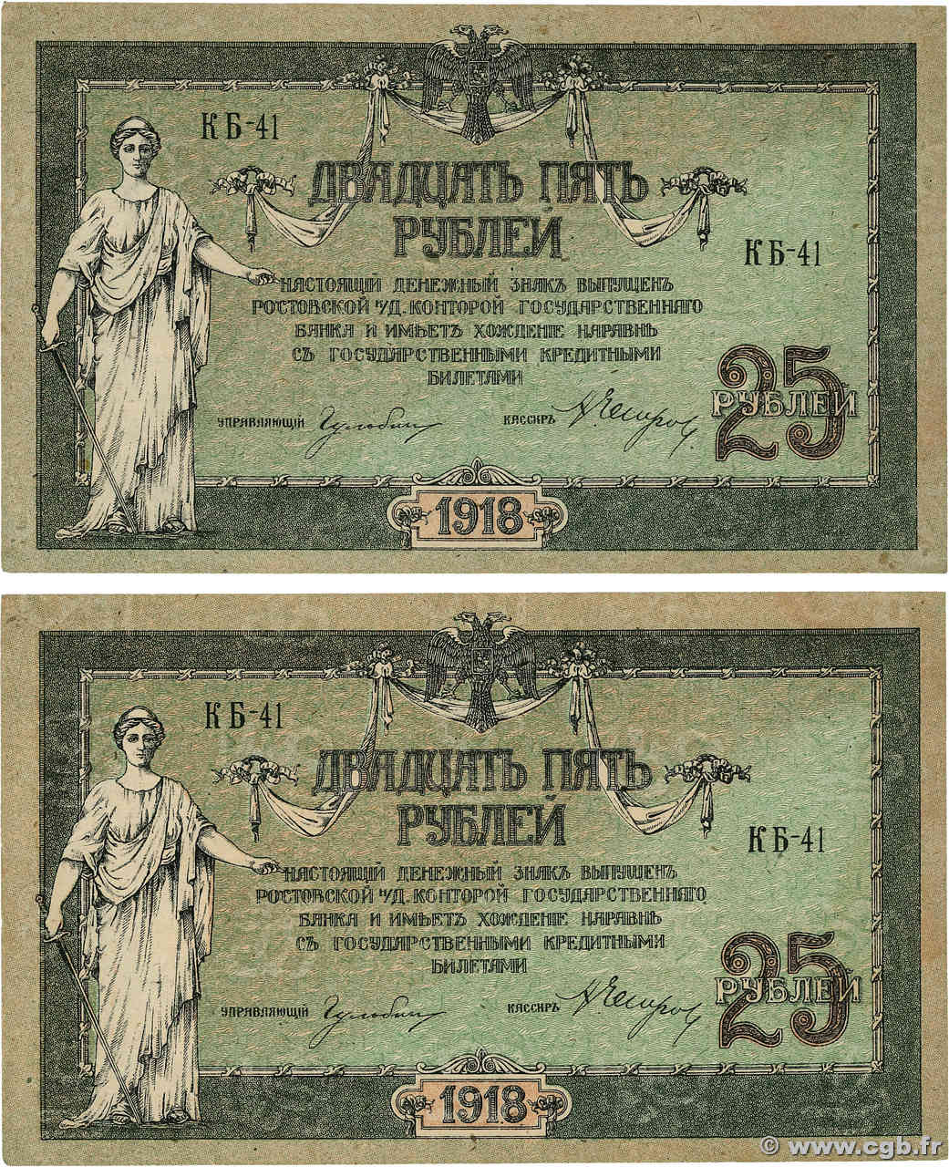 25 Roubles Lot RUSIA Rostov 1918 PS.0412b EBC