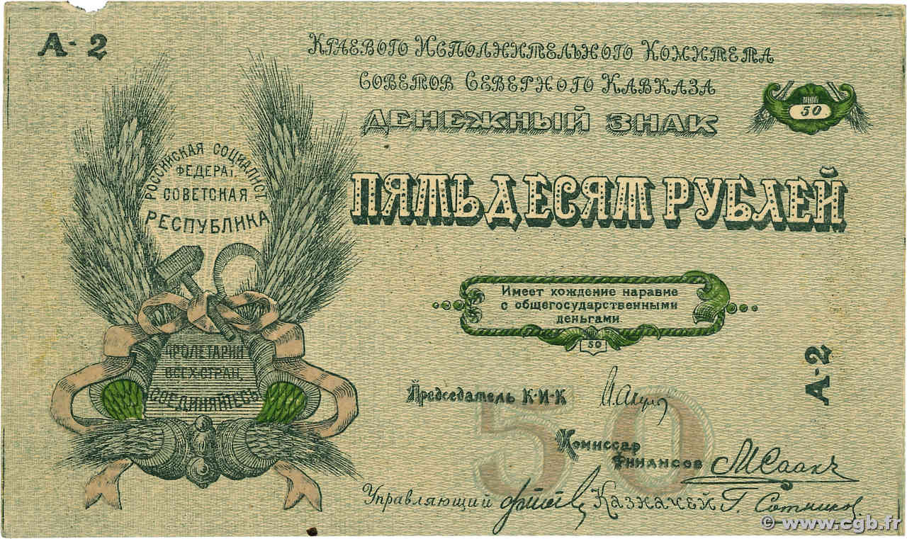 50 Roubles RUSSIE  1918 PS.0457 TTB+