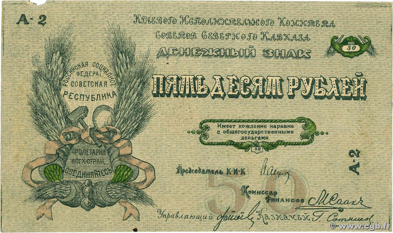 50 Roubles RUSIA  1918 PS.0457 MBC+