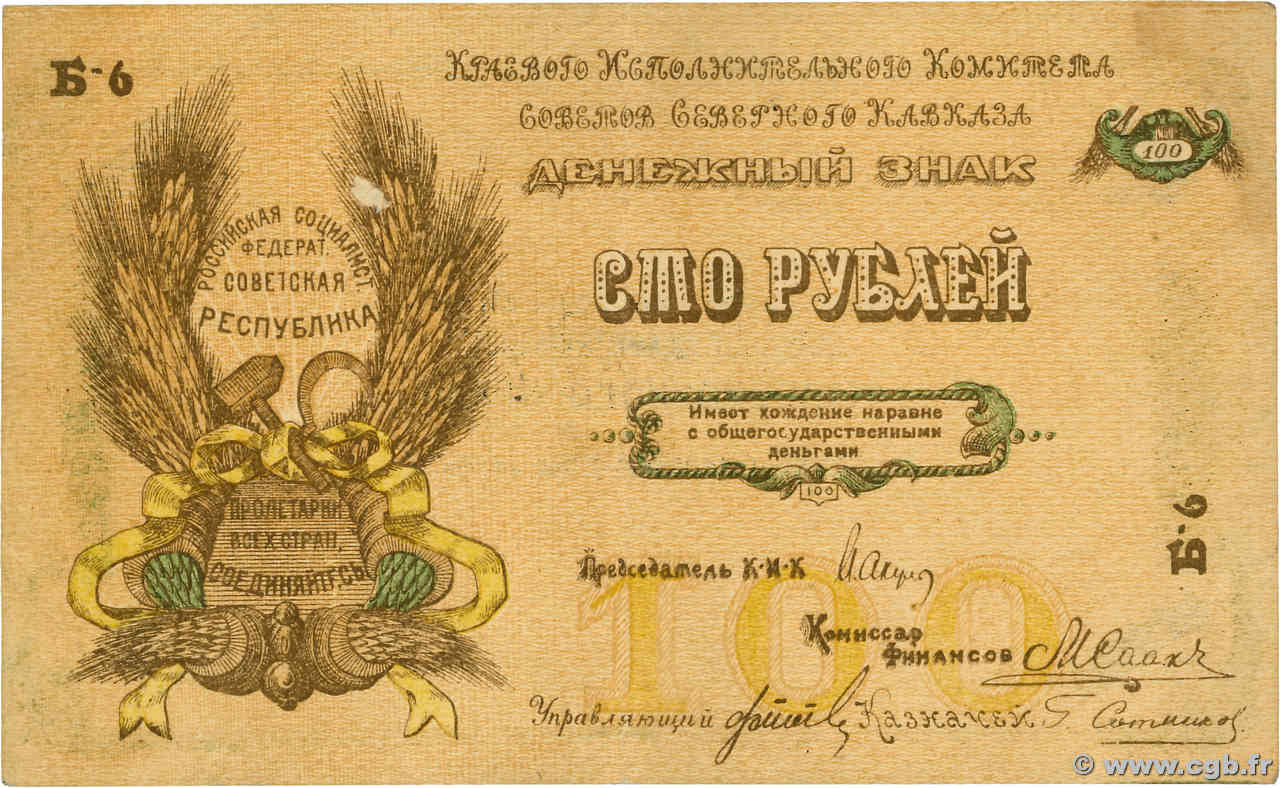 100 Roubles RUSSLAND  1918 PS.0458 VZ