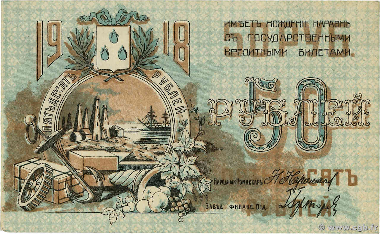 50 Roubles RUSSLAND  1918 PS.0733a VZ+