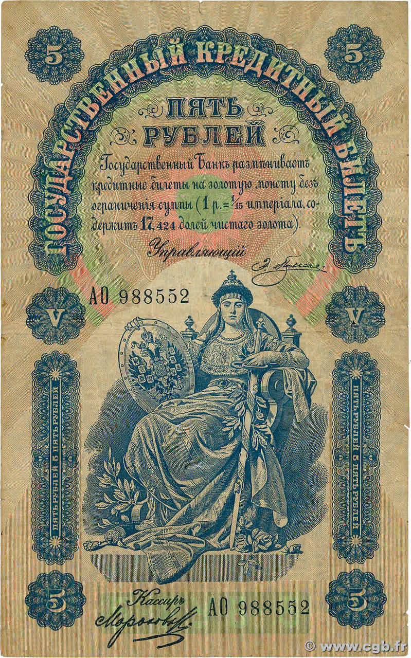 5 Roubles RUSSLAND  1898 P.003a S