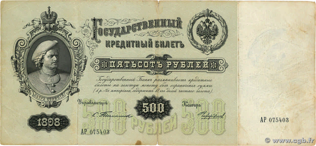 500 Roubles RUSIA  1898 P.006b BC+
