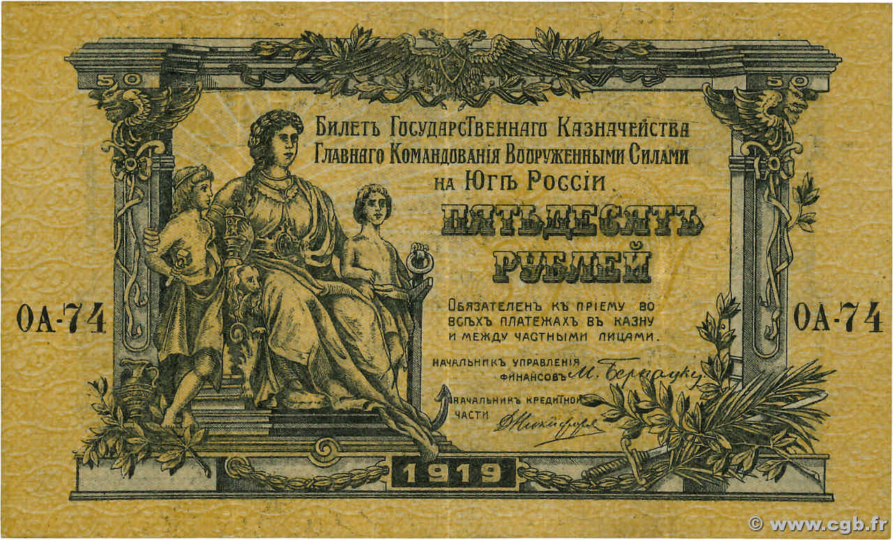 50 Roubles RUSSIE  1919 PS.0422a TTB