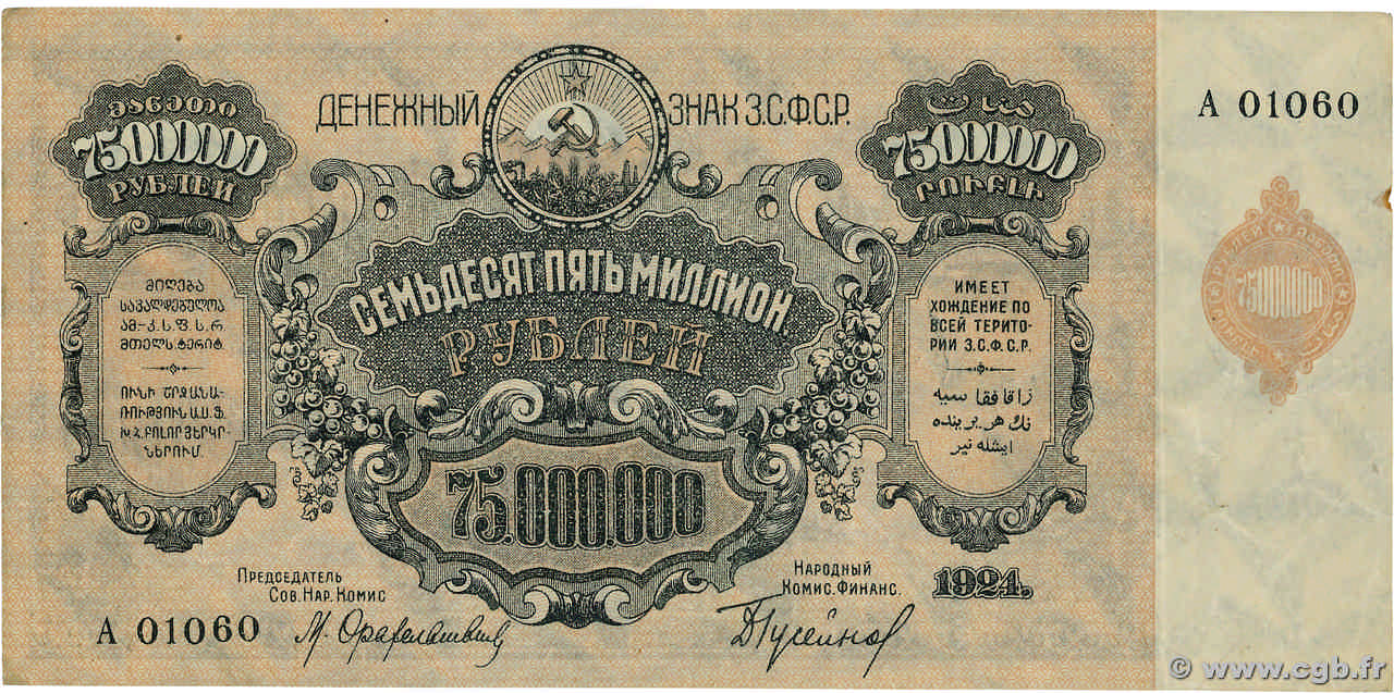 75000000 Roubles RUSSIA  1924 PS.0635a q.SPL