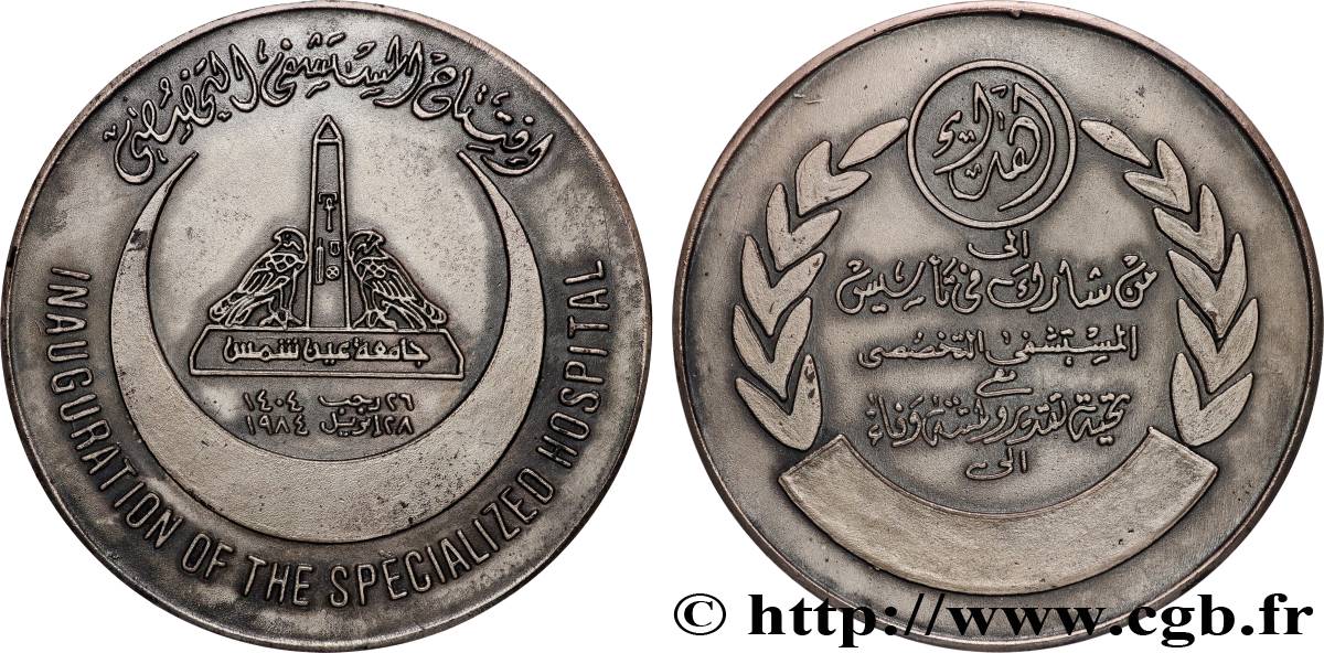 ÉGYPTE - RÉPUBLIQUE D ÉGYPTE Médaille, Inauguration hôpital spécialisé, Caire  TTB+