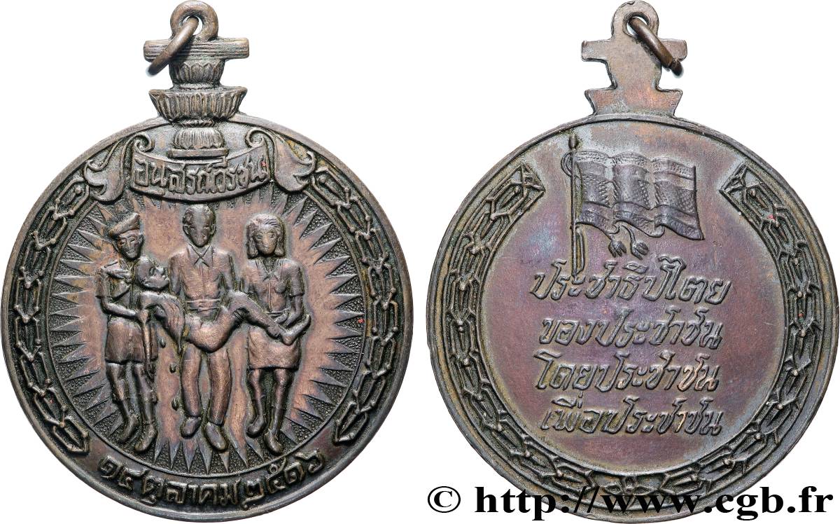 THAÏLANDE - RAMA IX Médaille, Commémoration des héros du 14 octobre 1973 MBC