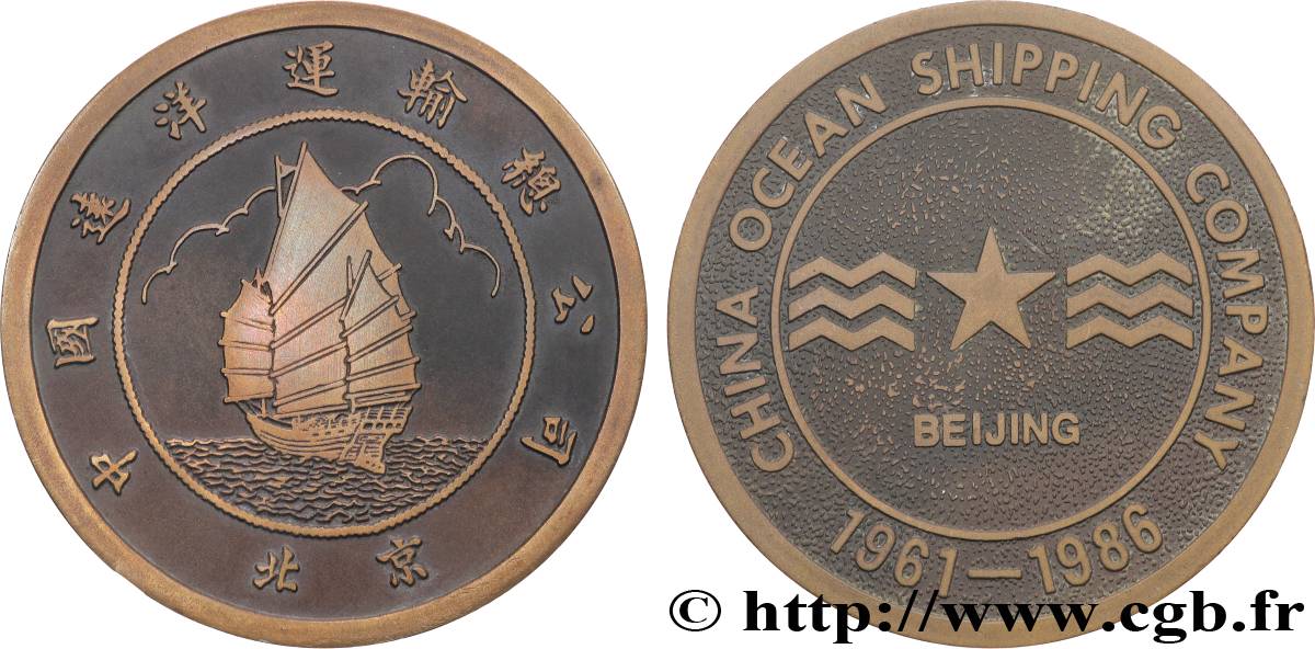 CHINA Médaille, 25e anniversaire du China Ocean Shipping Company AU