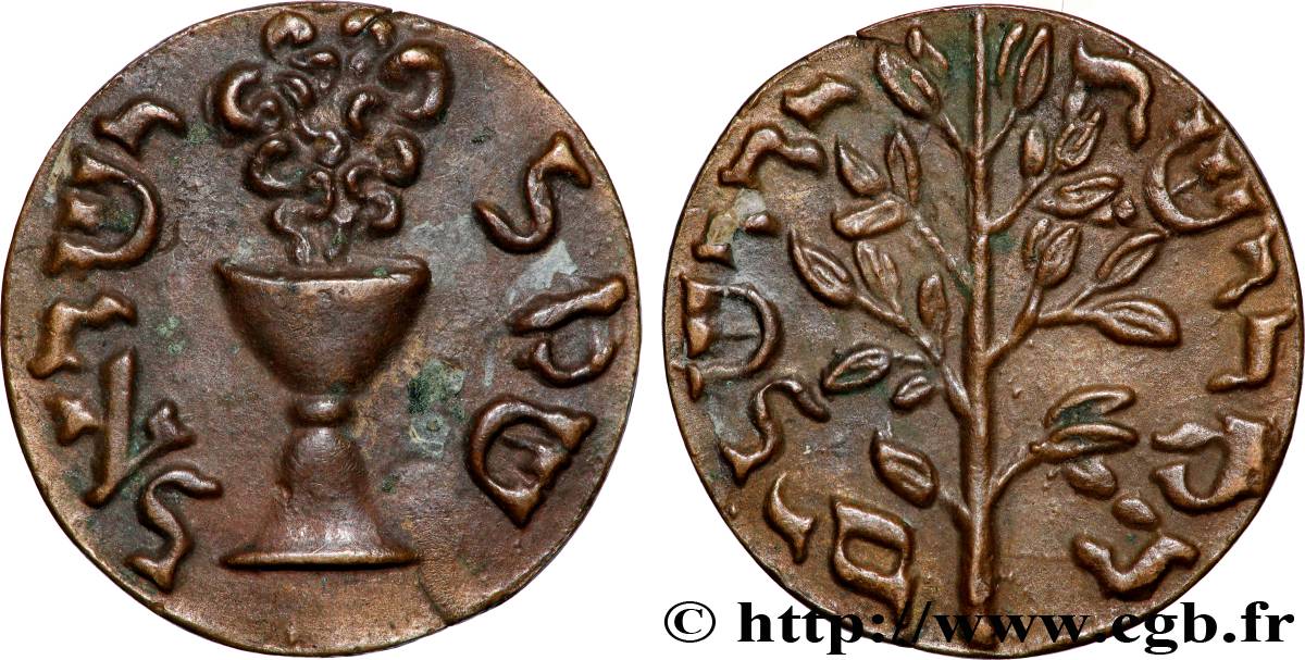 ISRAËL Médaille “Faux Shekel” juif copiant celui de Jérusalem TTB