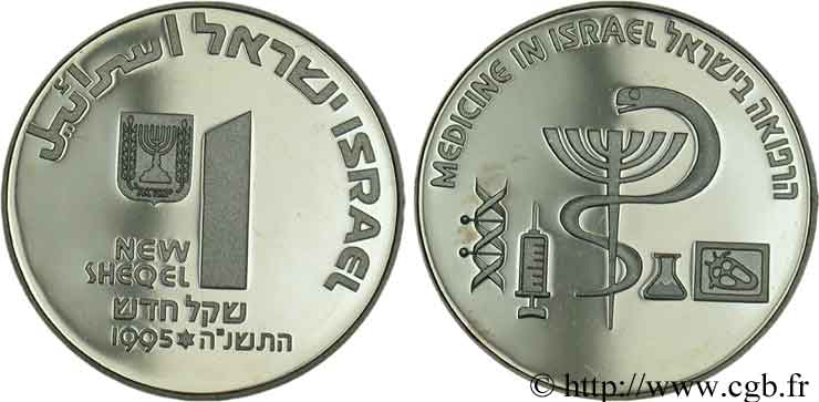 ISRAELE 1 New Sheqel Médecine 1995  FDC 