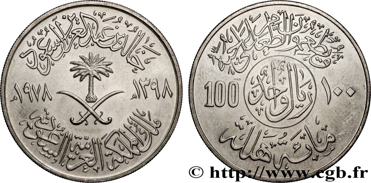 ARABIE SAOUDITE 100 Halala type F.A.O. an 1398 1978 Llantrisant SUP 