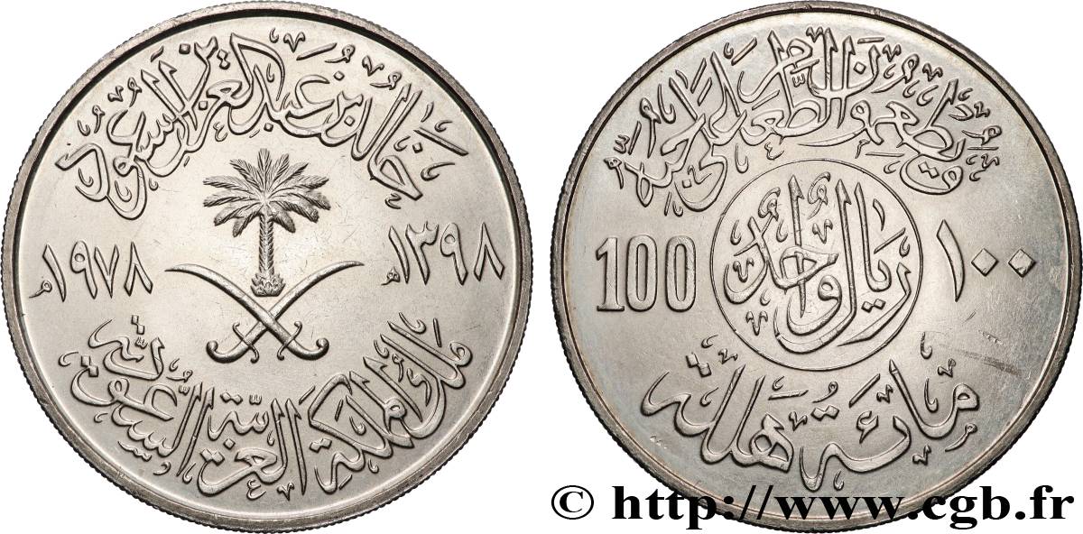 SAUDI ARABIA 100 Halala type F.A.O. an 1398 1978 Llantrisant AU 