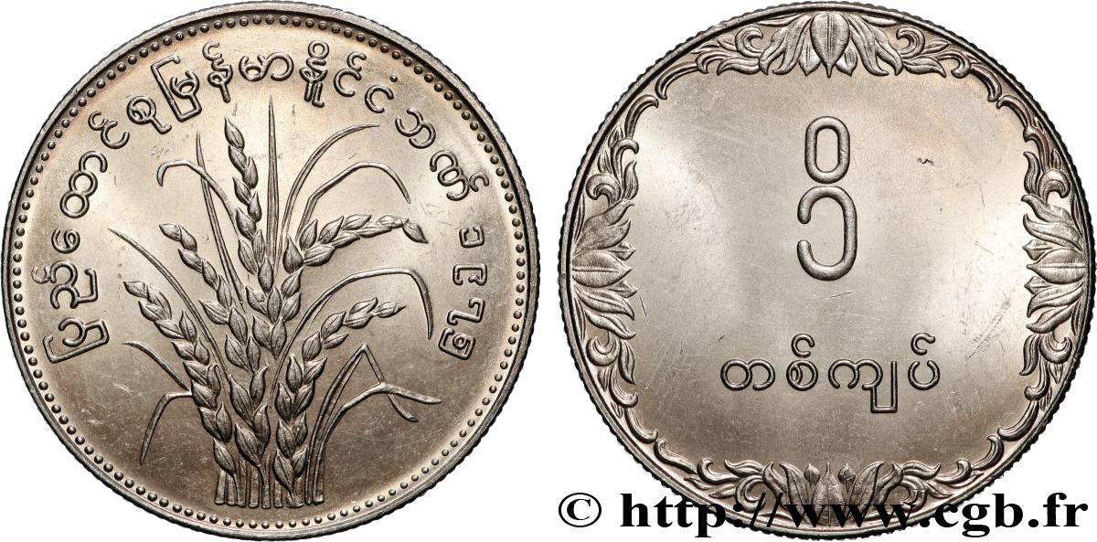 MYANMAR 1 Kyat F.A.O., plant de riz 1975  MS 