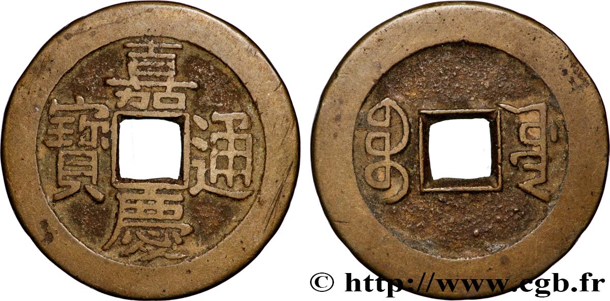 CHINE 1 Cash (ministère des travaux) frappe au nom de l’empereur Jiaqing (1796-1820) Boo-ciowan
(Beijing) TB+ 