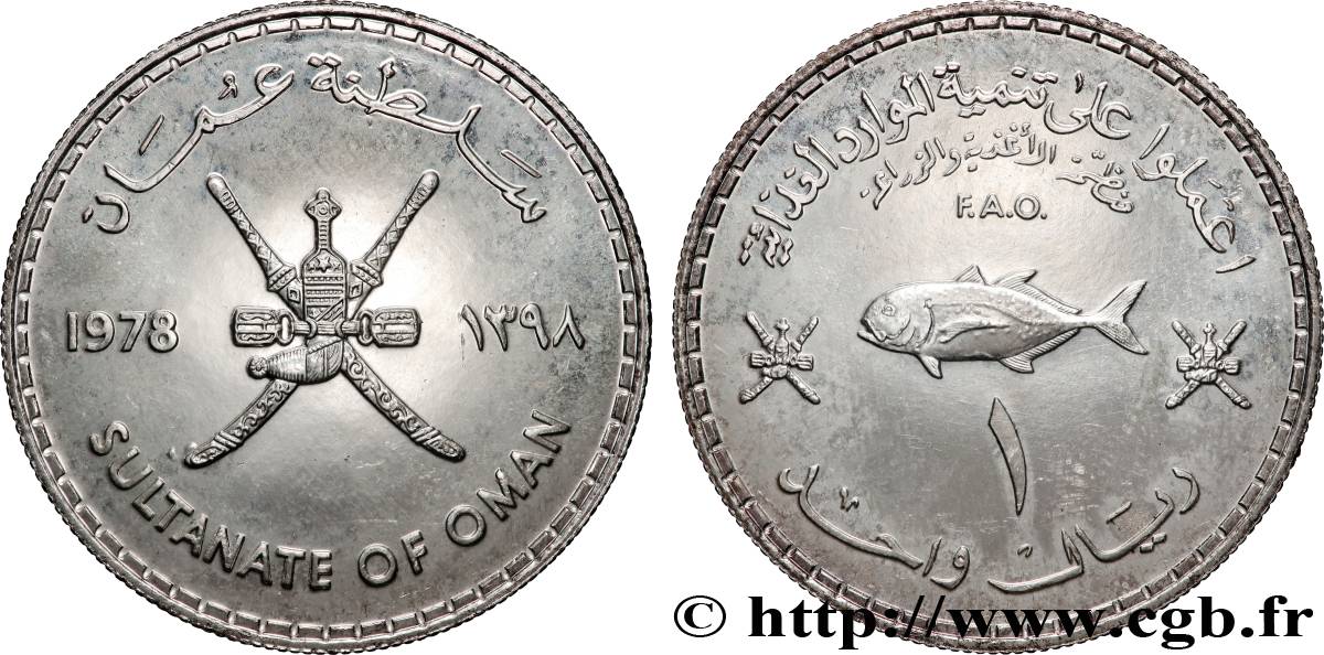 OMAN 1 Rial FAO  AH 1390 1978  SUP 
