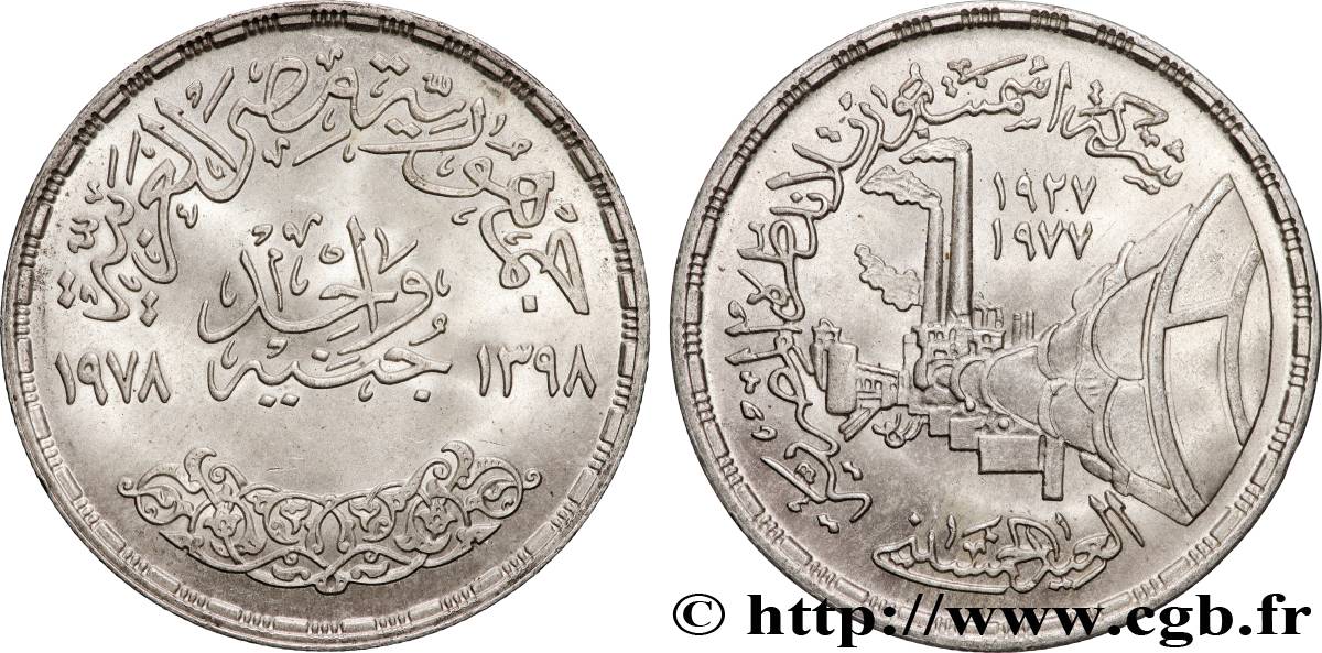EGYPT 1 Pound (Livre) Ciment Portland AH 1398 1978  MS 