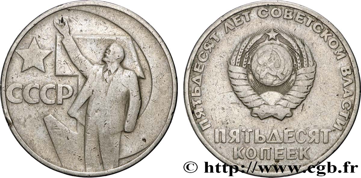 RUSSIA - USSR 50 Kopecks 50e anniversaire de la révolution d’Octobre : emblème / Lénine 1967  VF 