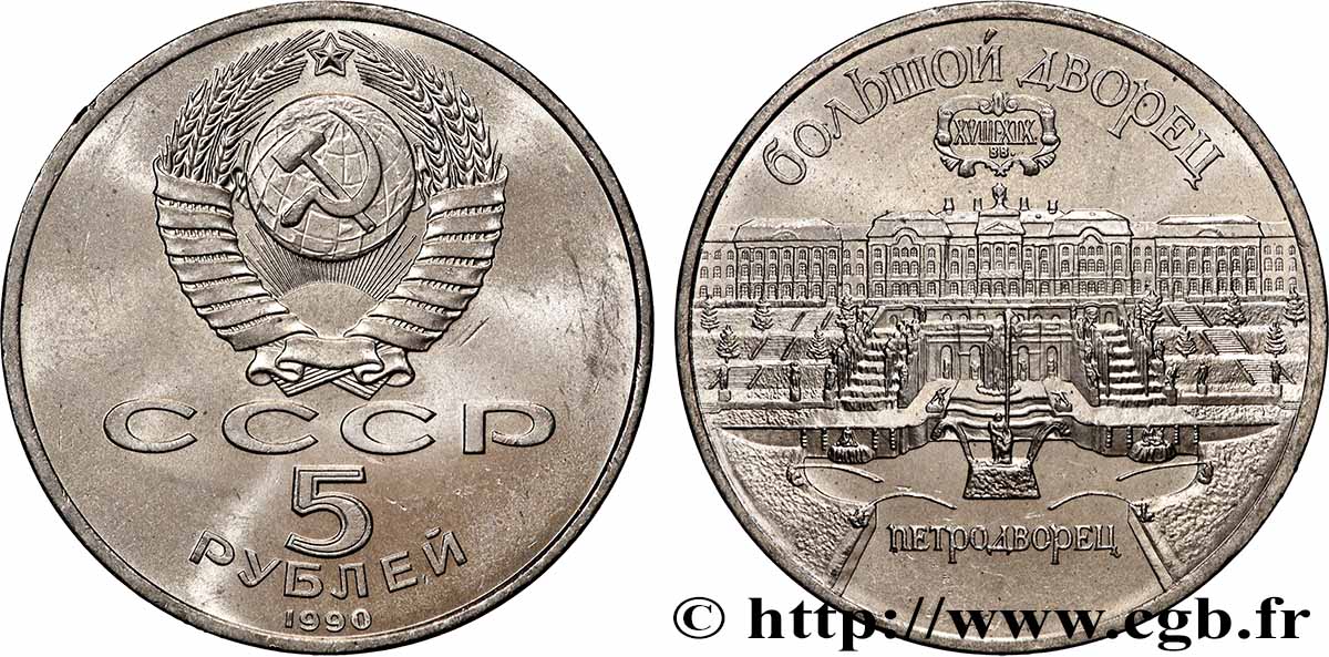 RUSSIA - USSR 5 Roubles URSS Palais de Peterhof et la Grande cascade 1990  AU 
