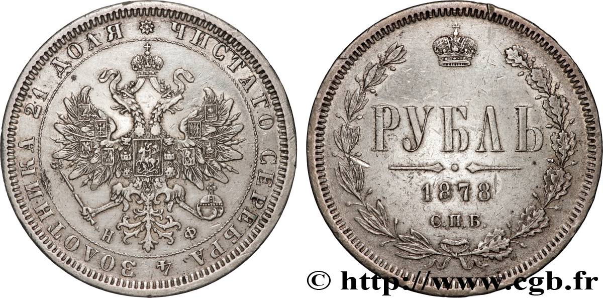 RUSSIA - ALEXANDRE II 1 Rouble 1878 Saint-Petersbourg AU 