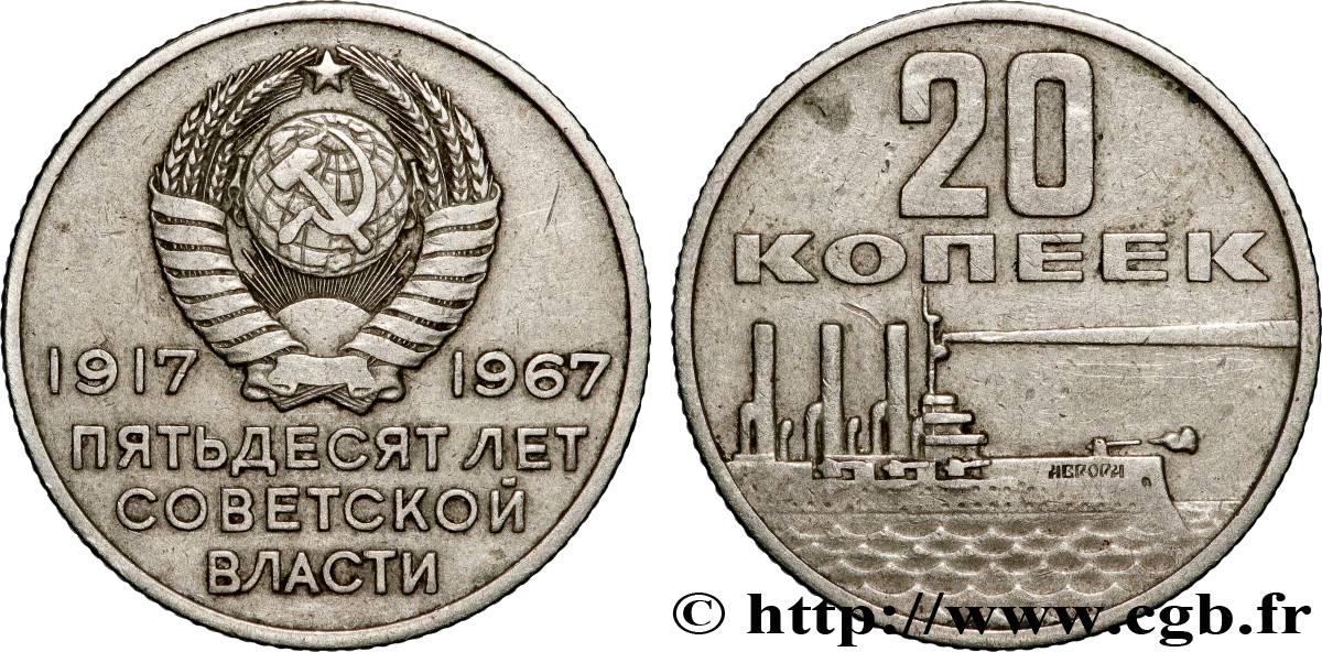 RUSSIE - URSS 20 Kopecks 50e anniversaire de la révolution d’Octobre / croiseur Aurora 1967  TTB 