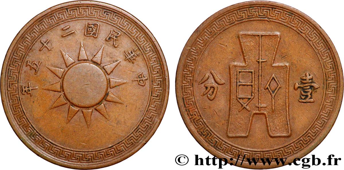 REPUBBLICA POPOLARE CINESE 1 Cent (Fen) an 25 (1936)  q.SPL 