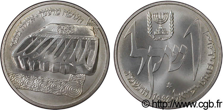 ISRAEL 1 Sheqel Hanuka 1982  MS 