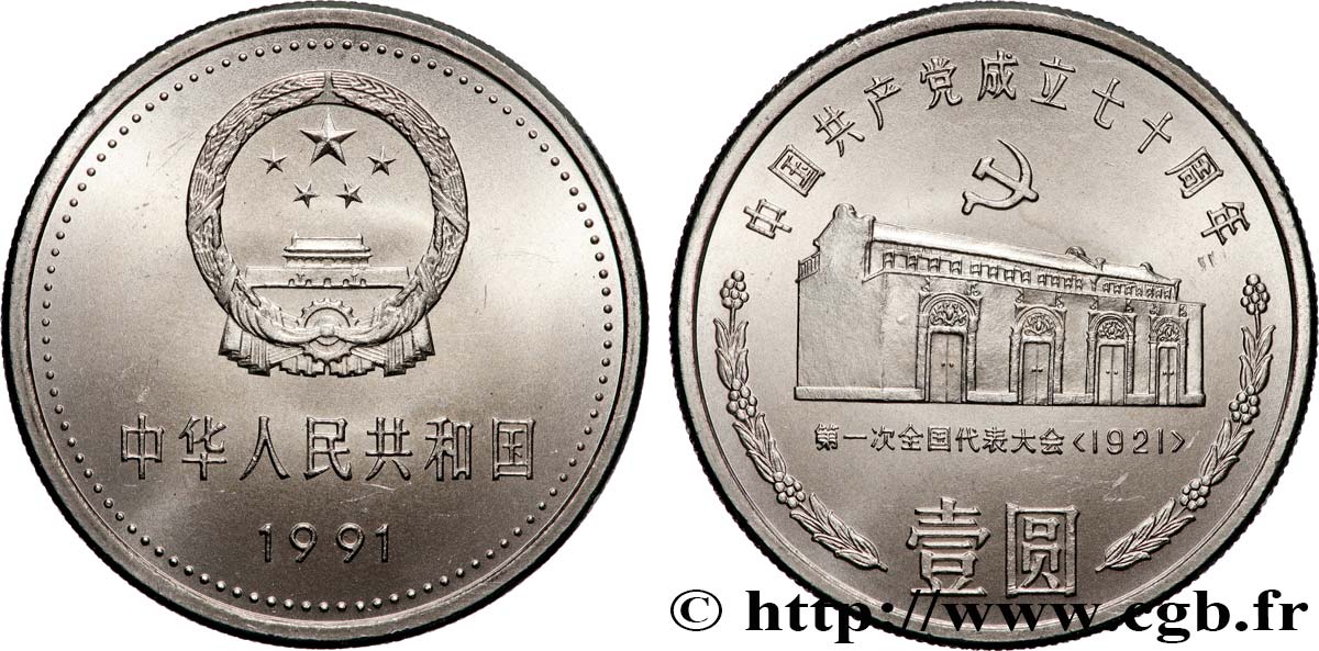 CHINE 1 Yuan 70e anniversaire de la fondation du parti communiste chinois / immeuble du 76, Xingye Lu à Shanghai, 1991  SPL 