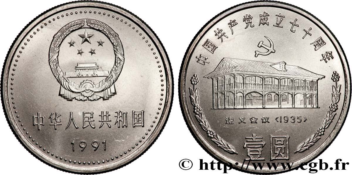CHINA 1 Yuan 70e anniversaire de la fondation du parti communiste chinois / QG de Mao Zedong à Zunyi 1991  MS 