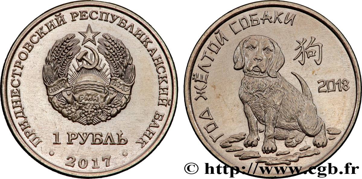 TRANSDNIESTRIA 1 Rouble Année du chien jaune 2017 Tiraspol MS 