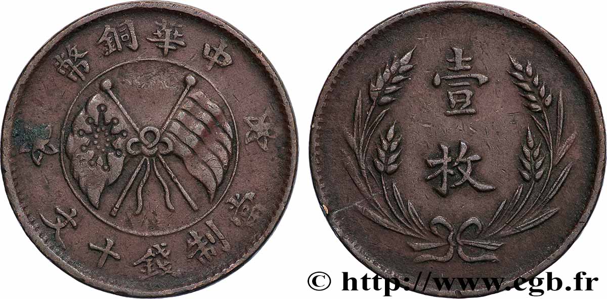 CHINA 10 Cash République de Chine drapeaux croisés 1920 Taiyuan SS 