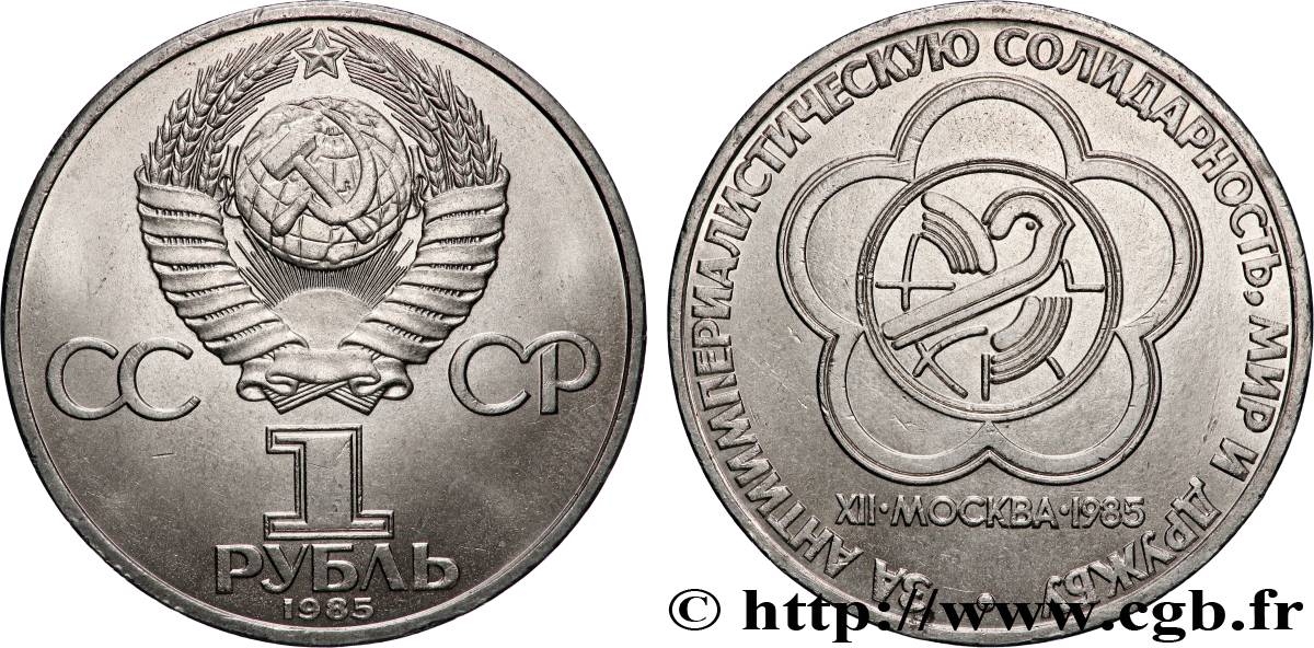 RUSSIA - USSR 1 Rouble URSS 12e festival de la jeunesse de Moscou 1985  AU 