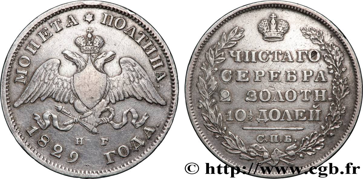 RUSSIE - NICOLAS Ier 1 Poltina  1829 Saint-Petersbourg TTB 