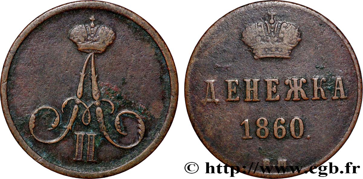 RUSSIE 1 Denga (1/2 Kopeck) Alexandre II 1860 Ekaterinbourg TTB 