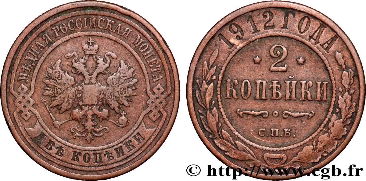 RUSSIE 2 Kopecks aigle bicéphale 1912 Saint-Petersbourg TTB 